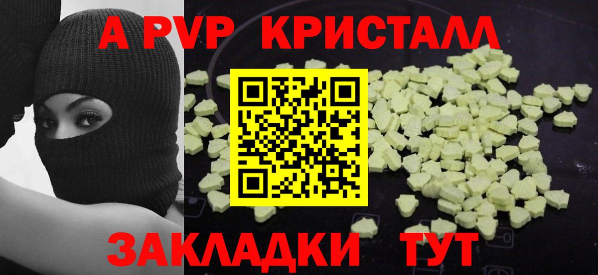 A-PVP Crystall  А ПВП мука  Альфа ПВП  Карпинск  Вход с VPN 