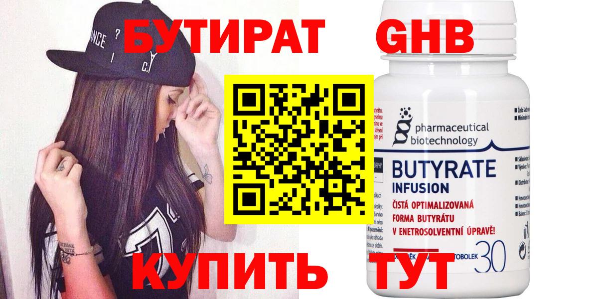 Карпинск  БУТИРАТ бутандиол  Вход с VPN 