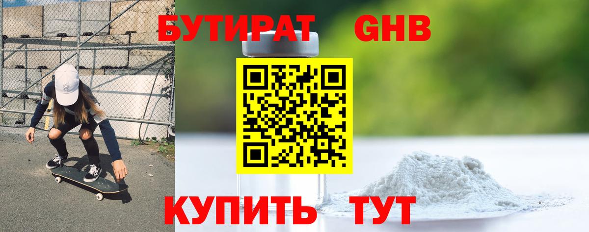 Бутират 1.4BDO Карпинск