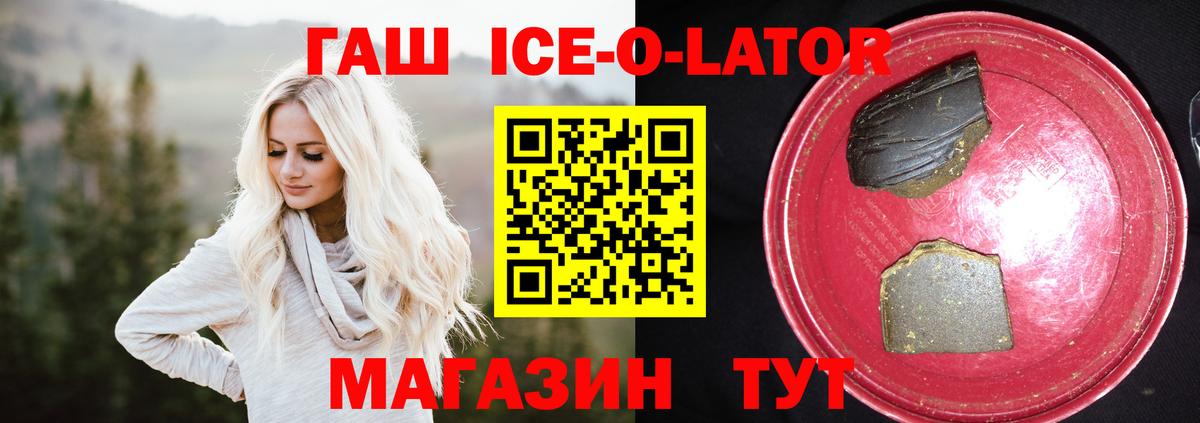ГАШИШ Ice-O-Lator  ГАШ 40% ТГК  Вход с VPN  Гашиш  Карпинск 