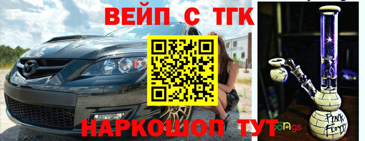 ТГК жижа  ТГК вейп с тгк  Вход с VPN  Карпинск 